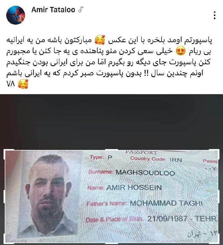 عکس| پاسپورت امیر تتلو؛ برای ایرانی بودن جنگیدم | دیلی فوتبال