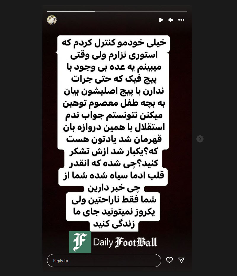 عکس| واکنش تند همسر حسین حسینی به توهین های بی شرمانه هواداران استقلال عکس| واکنش تند همسر حسین حسینی به توهین های بی شرمانه هواداران استقلال | دیلی فوتبال