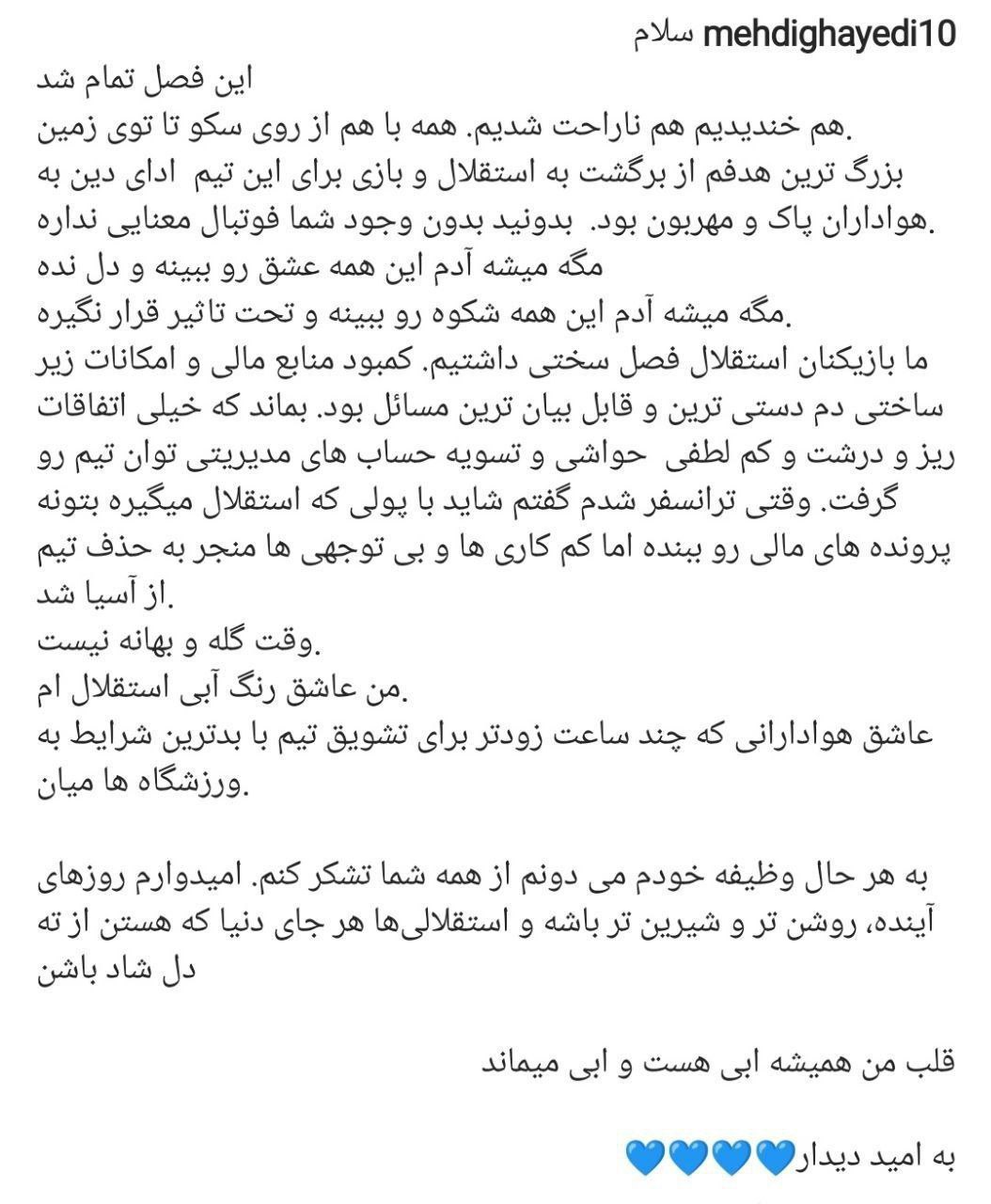 عکس| مهدی قایدی از استقلال جدا شد؟ عکس| مهدی قایدی از استقلال جدا شد؟ | دیلی فوتبال
