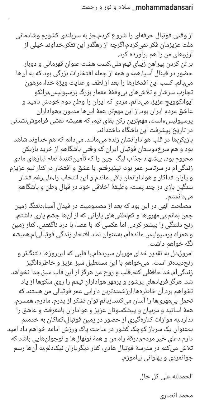 عکس| خداحافظی محمد انصاری از دنیای فوتبال عکس| خداحافظی محمد انصاری از دنیای فوتبال | دیلی فوتبال