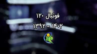 پایان فوتبال 120 شبکه ورزش؛ عادل فردوسی پور از صداوسیما اخراج شد | دیلی فوتبال