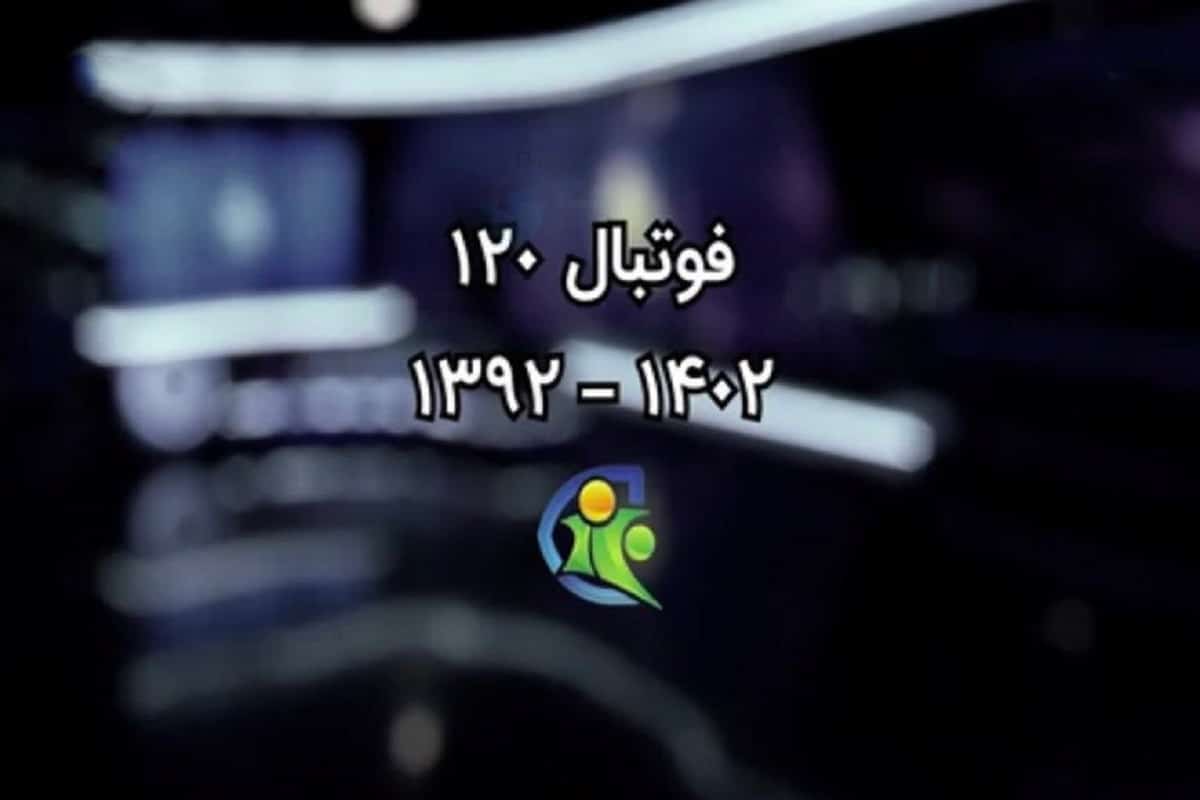 پایان فوتبال 120 شبکه ورزش؛ عادل فردوسی پور از صداوسیما اخراج شد پایان فوتبال 120 شبکه ورزش؛ عادل فردوسی پور از صداوسیما اخراج شد | دیلی فوتبال