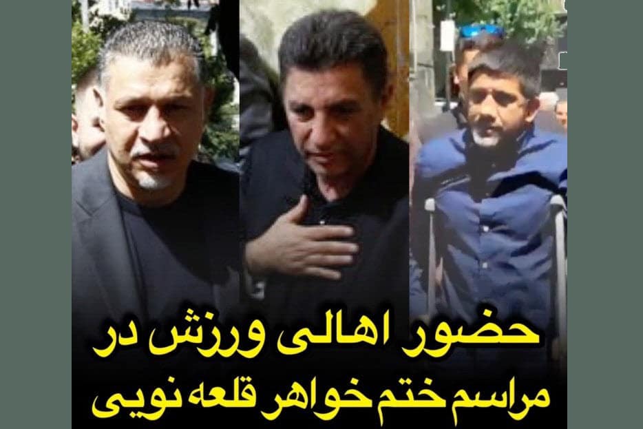 فیلم| از علی دایی تا علیرضا دبیر؛ اهالی ورزش در مراسم ختم خواهر امیر قلعه نویی | دیلی فوتبال