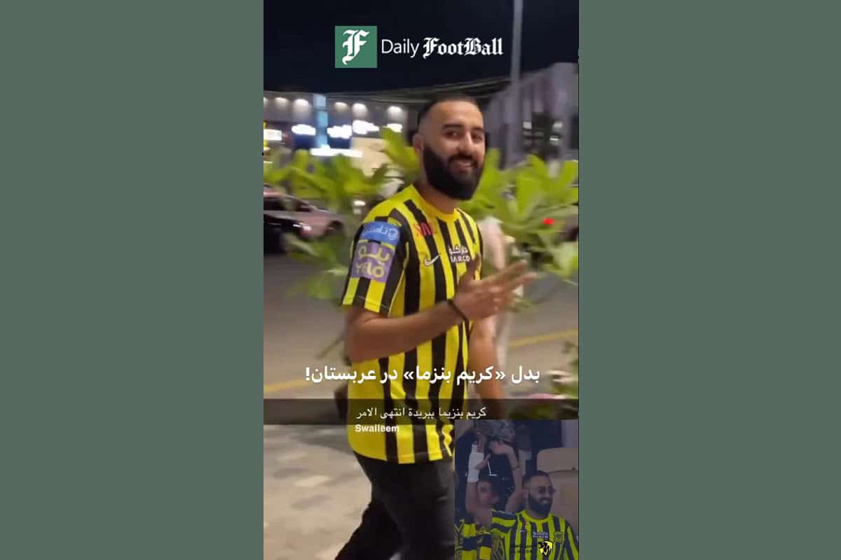 فیلم| بدل «کریم بنزما» در عربستان فیلم| بدل «کریم بنزما» در عربستان | دیلی فوتبال