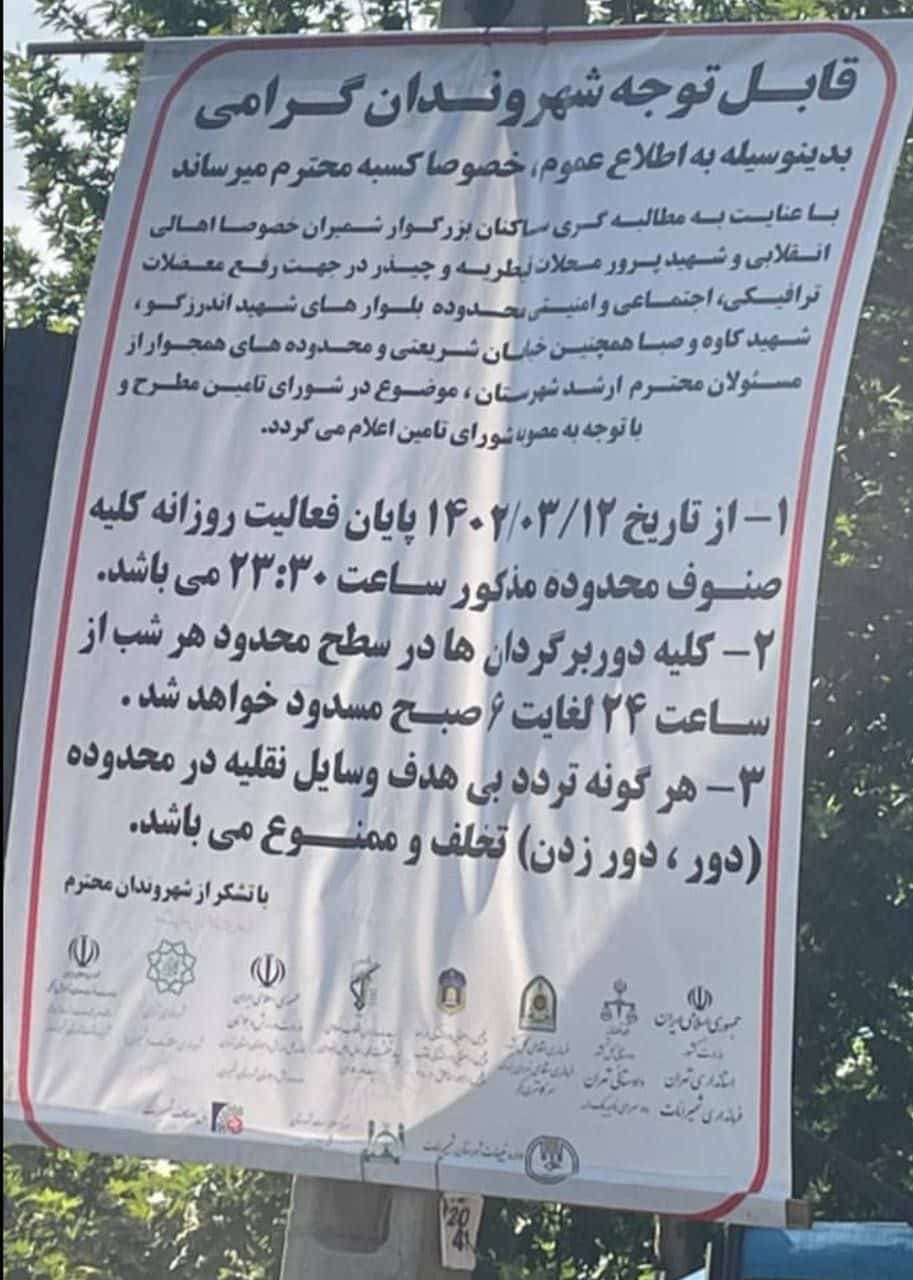 عکس| ماموریت ویژه 11 نهاد برای حذف دور دور از خیابان اندرزگو تهران عکس| ماموریت ویژه 11 نهاد برای حذف دور دور از خیابان اندرزگو تهران | دیلی فوتبال