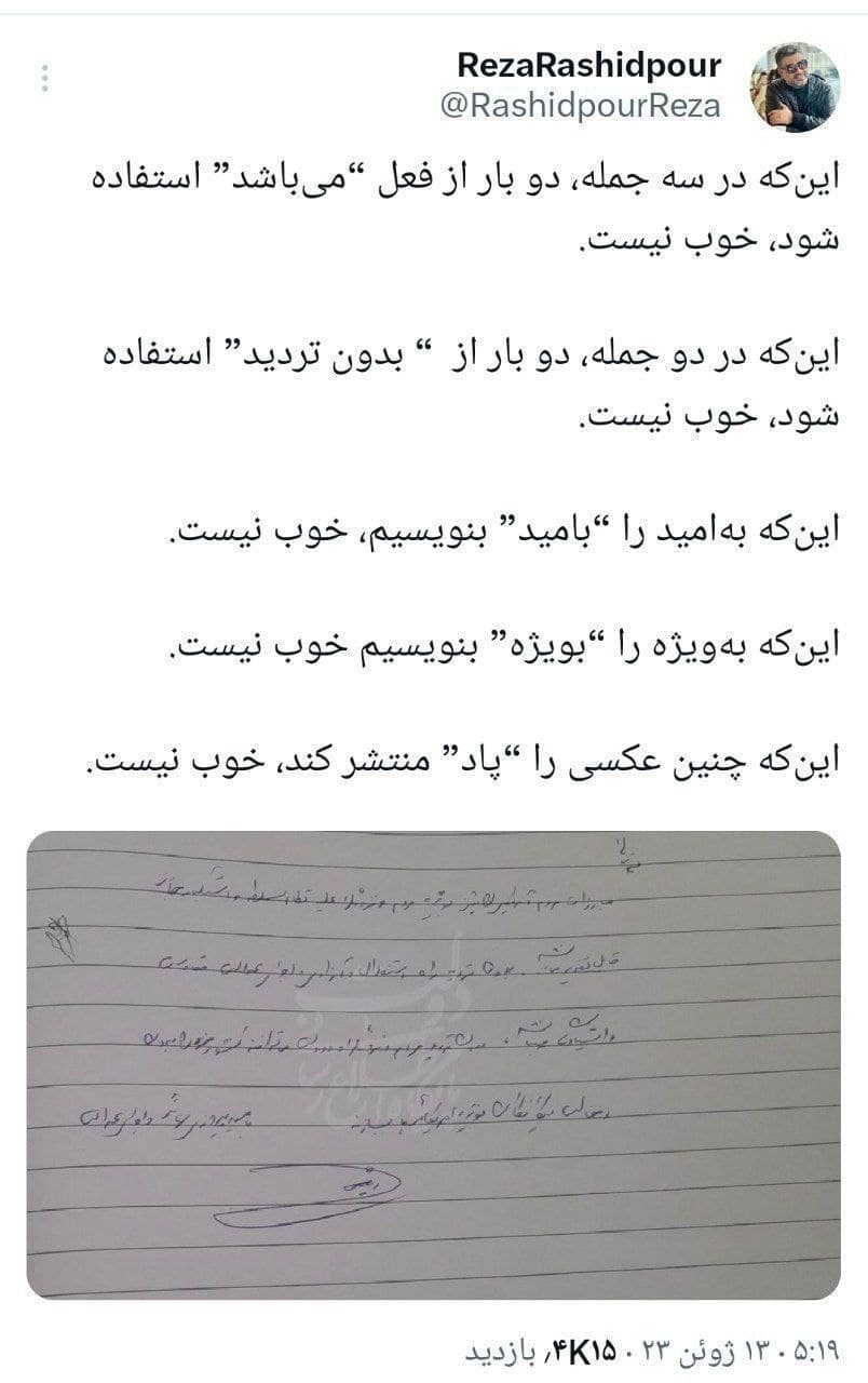 عکس| غلط گیری رضا رشیدپور از رئیسی عکس| غلط گیری رضا رشیدپور از رئیسی | دیلی فوتبال