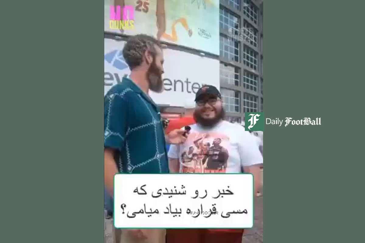 فیلم| نظر مردم میامی درباره لیونل مسی فیلم| نظر مردم میامی درباره لیونل مسی | دیلی فوتبال