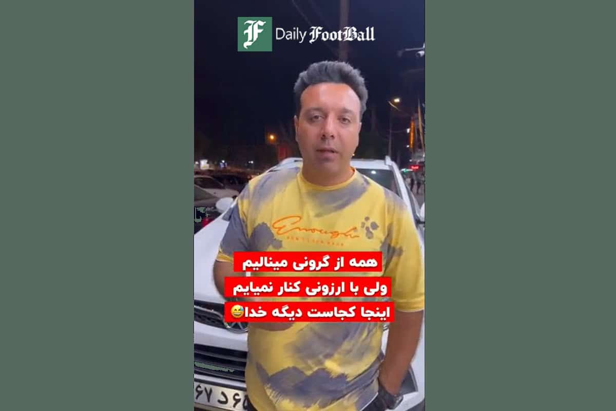 فیلم| همه از گرونی مینالیم ولی با ارزونی کنار نمیایم! | دیلی فوتبال