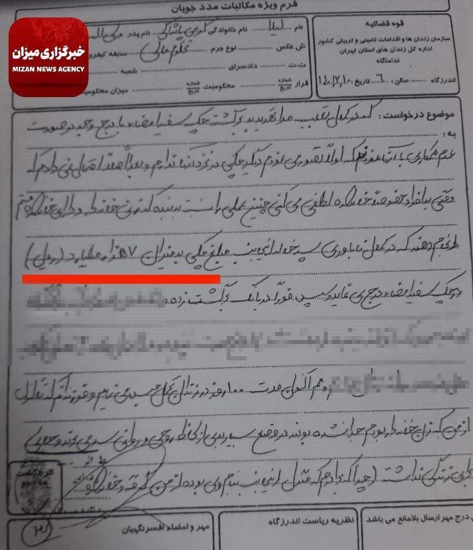 عکس| اسناد کلاهبرداری علی کریمی از خواهرش لیلا فاش شد | دیلی فوتبال