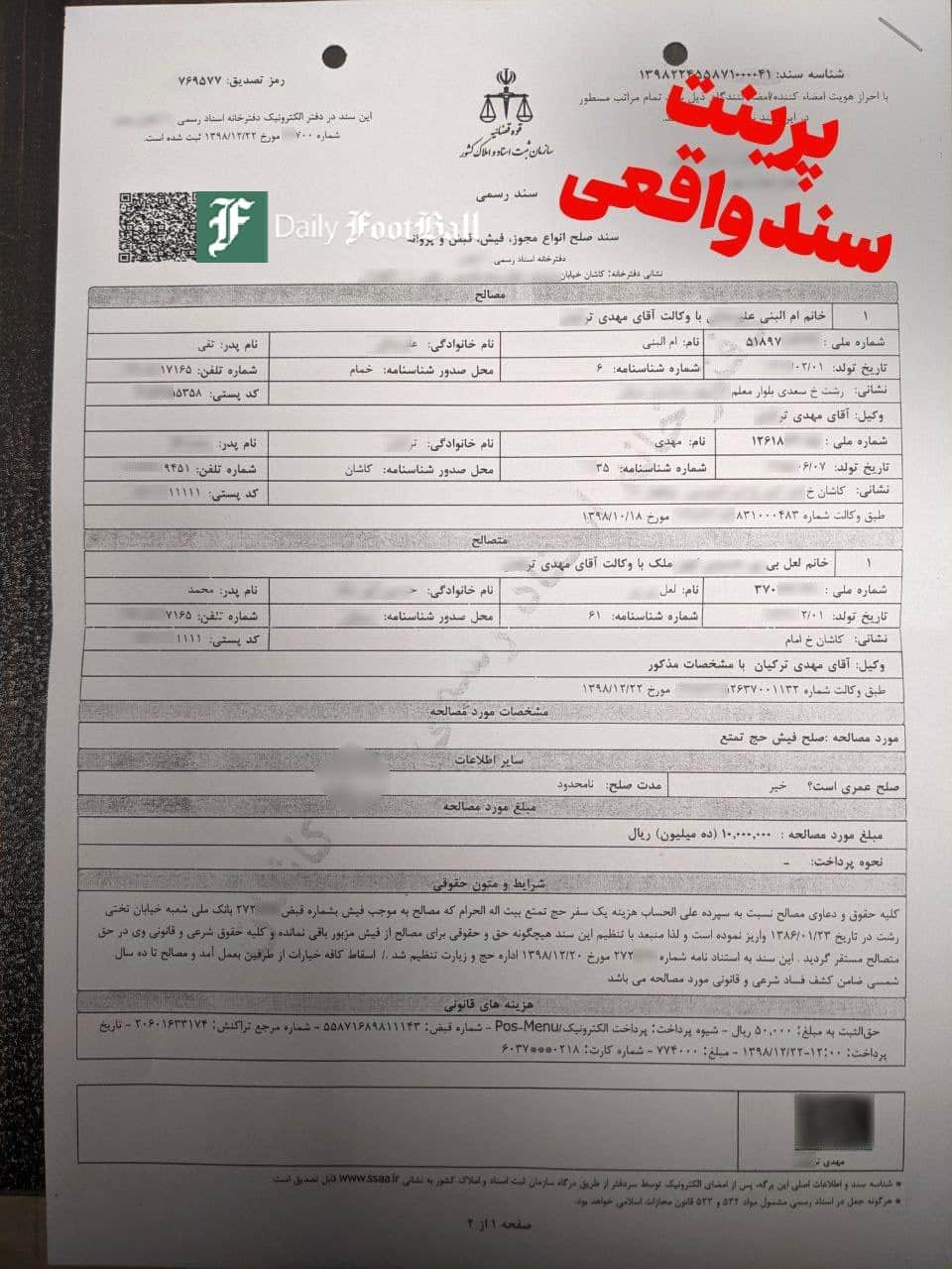 عکس| فیش جعلی مولوی عبدالحمید برای سفر به حج تمتع | دیلی فوتبال