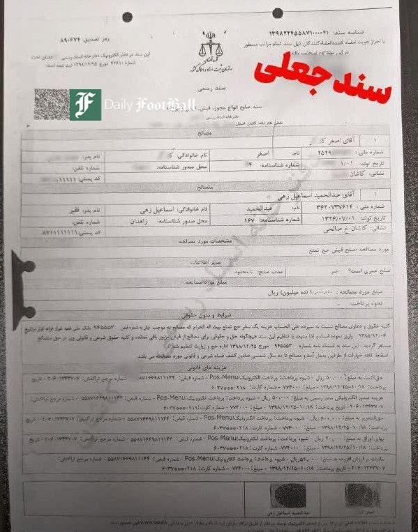 عکس| فیش جعلی مولوی عبدالحمید برای سفر به حج تمتع | دیلی فوتبال