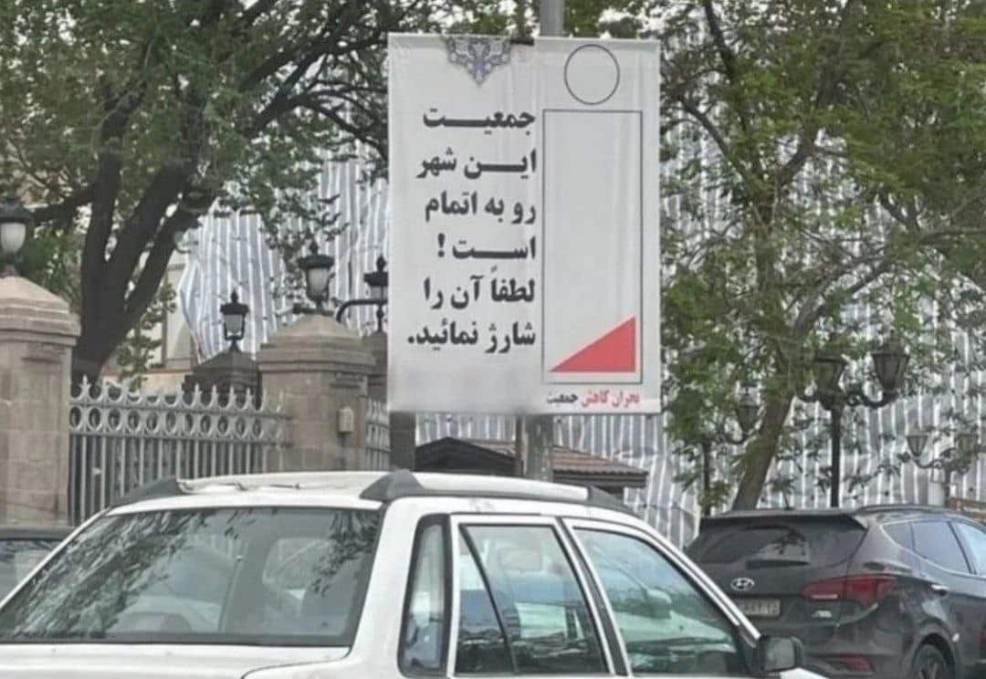 عکس| تبلیغ عجیب فرزند آوری در تبریز عکس| تبلیغ عجیب فرزند آوری در تبریز | دیلی فوتبال