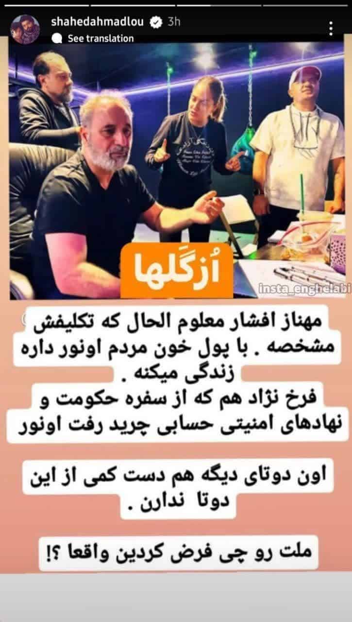 عکس| واکنش کارگردان تلویزیون به فراخوان گروهی مهناز افشار | دیلی فوتبال