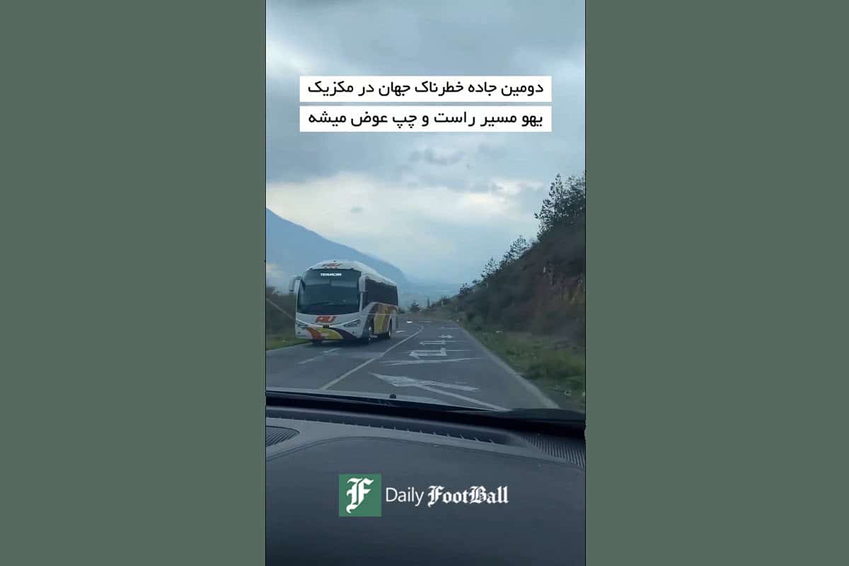 فیلم| دومین جاده خطرناک جهان؛ اگر در ایران بود… | دیلی فوتبال