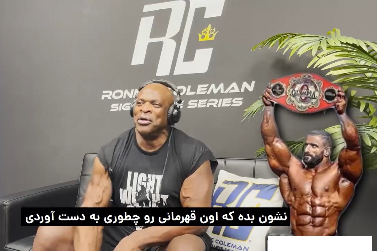 فیلم| واکنش رونی کلمن به تمرینات سخت هادی چوپان برای مستر المپیا 2023 | دیلی فوتبال