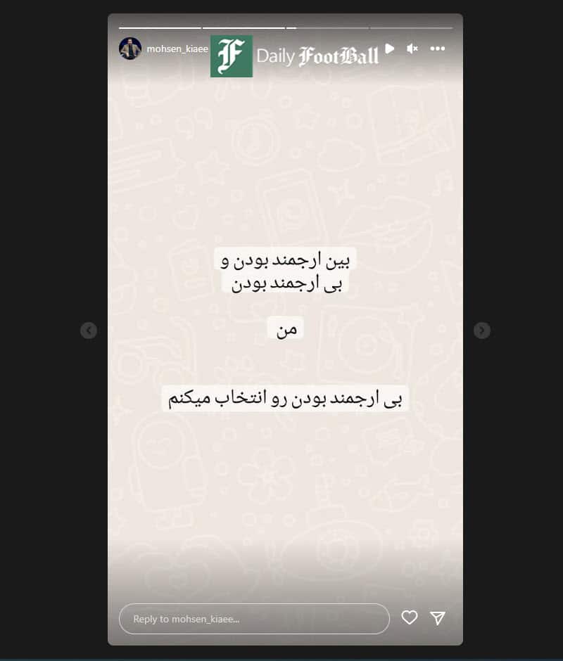 عکس| توهین محسن کیایی به بازیگر پیشکسوت | دیلی فوتبال