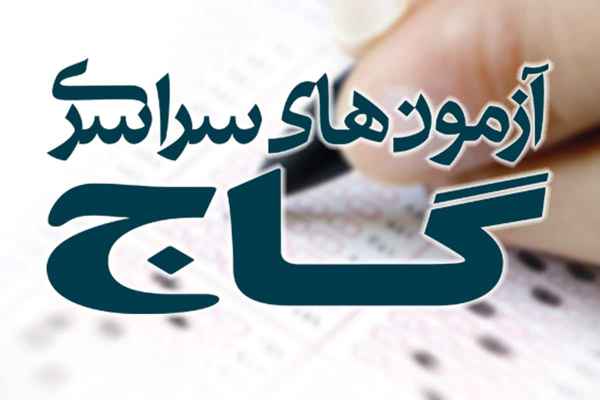 فیلم| تعطیلی آزمون های گاج؛ آمادگی برای کنکور یا اغتشاشات؟ | دیلی فوتبال