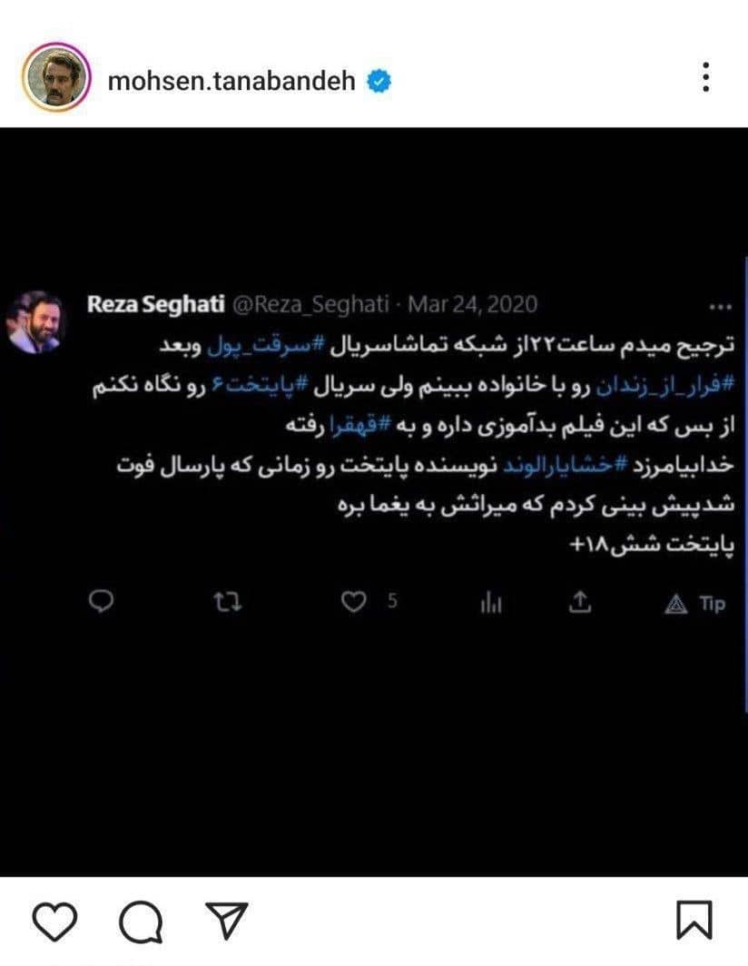 عکس| واکنش محسن تنابنده به اخراج رضا ثقتی مدیرکل ارشاد گیلان عکس| واکنش محسن تنابنده به اخراج رضا ثقتی مدیرکل ارشاد گیلان | دیلی فوتبال