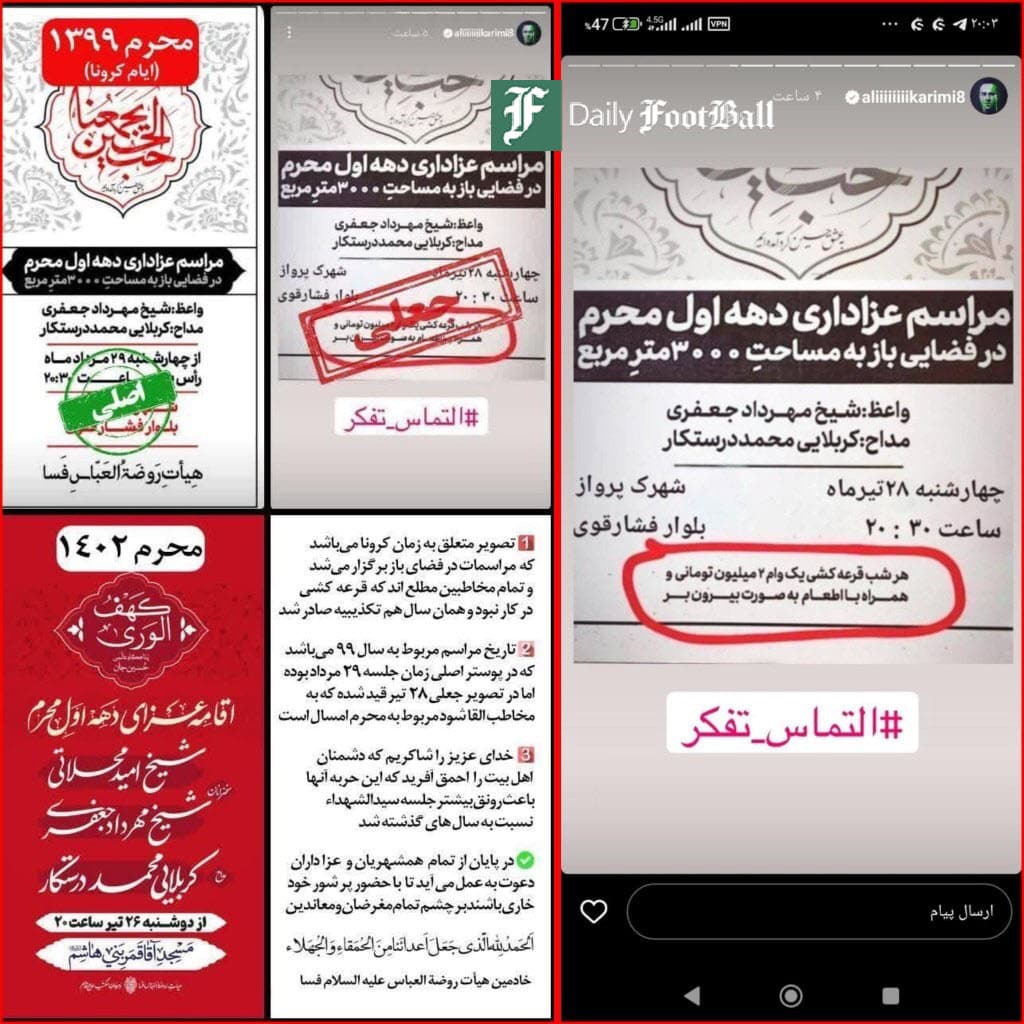 عکس| جعل سند علی کریمی برای تخریب مذهبی ها عکس| جعل سند علی کریمی برای تخریب مذهبی ها | دیلی فوتبال