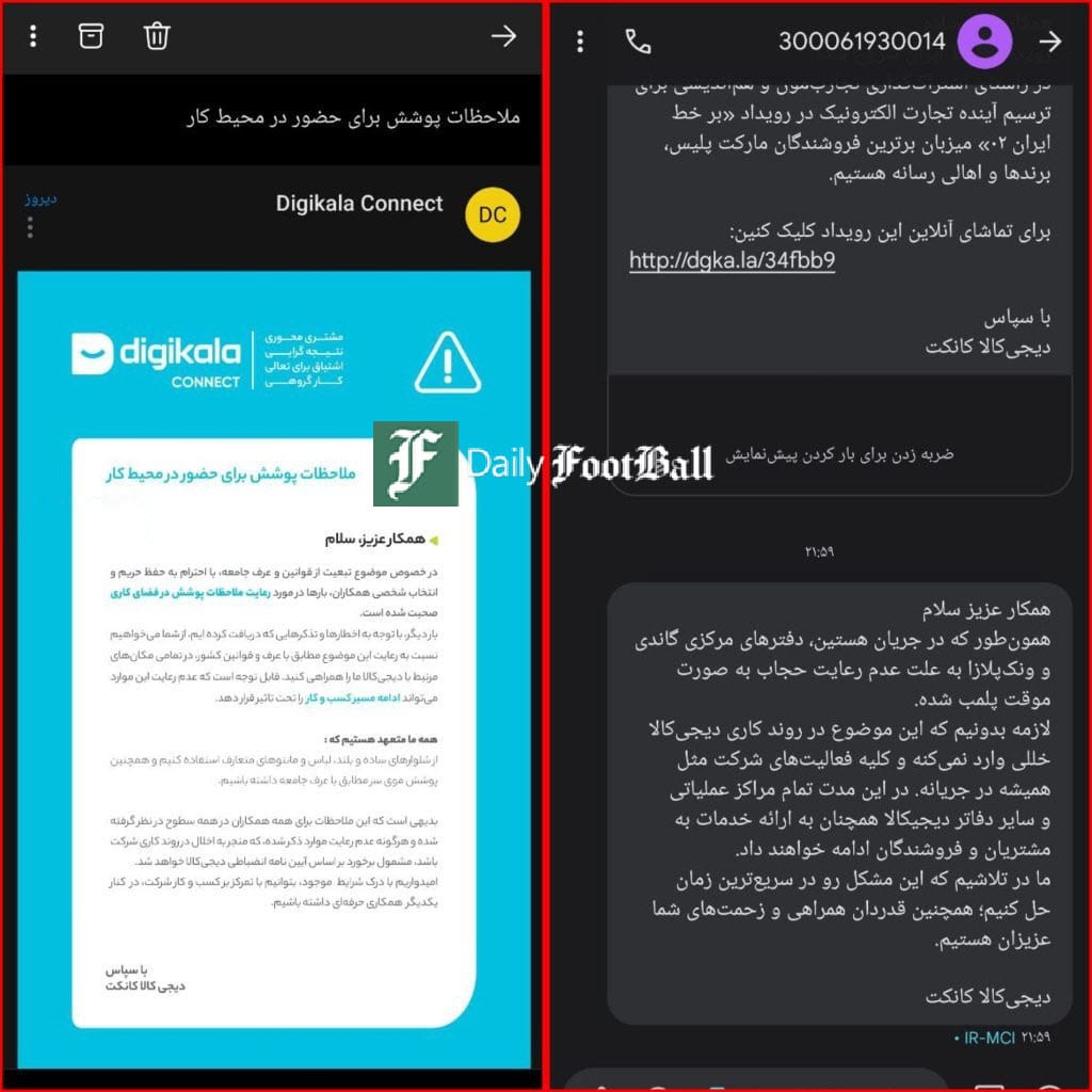 عکس| تذکر حجاب دیجی کالا به کارمندان پس از پلمب دفتر مرکزی عکس| تذکر حجاب دیجی کالا به کارمندان پس از پلمب دفتر مرکزی | دیلی فوتبال