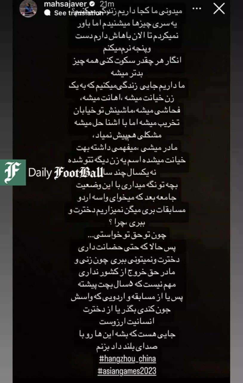 عکس| روایت تلخ مهسا جاور از خیانت همسرش | دیلی فوتبال