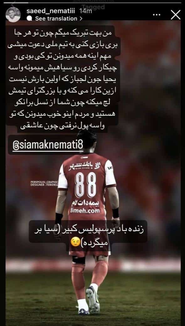 عکس| تیکه همسر سیامک نعمتی به یحیی گل محمدی عکس| تیکه همسر سیامک نعمتی به یحیی گل محمدی | دیلی فوتبال