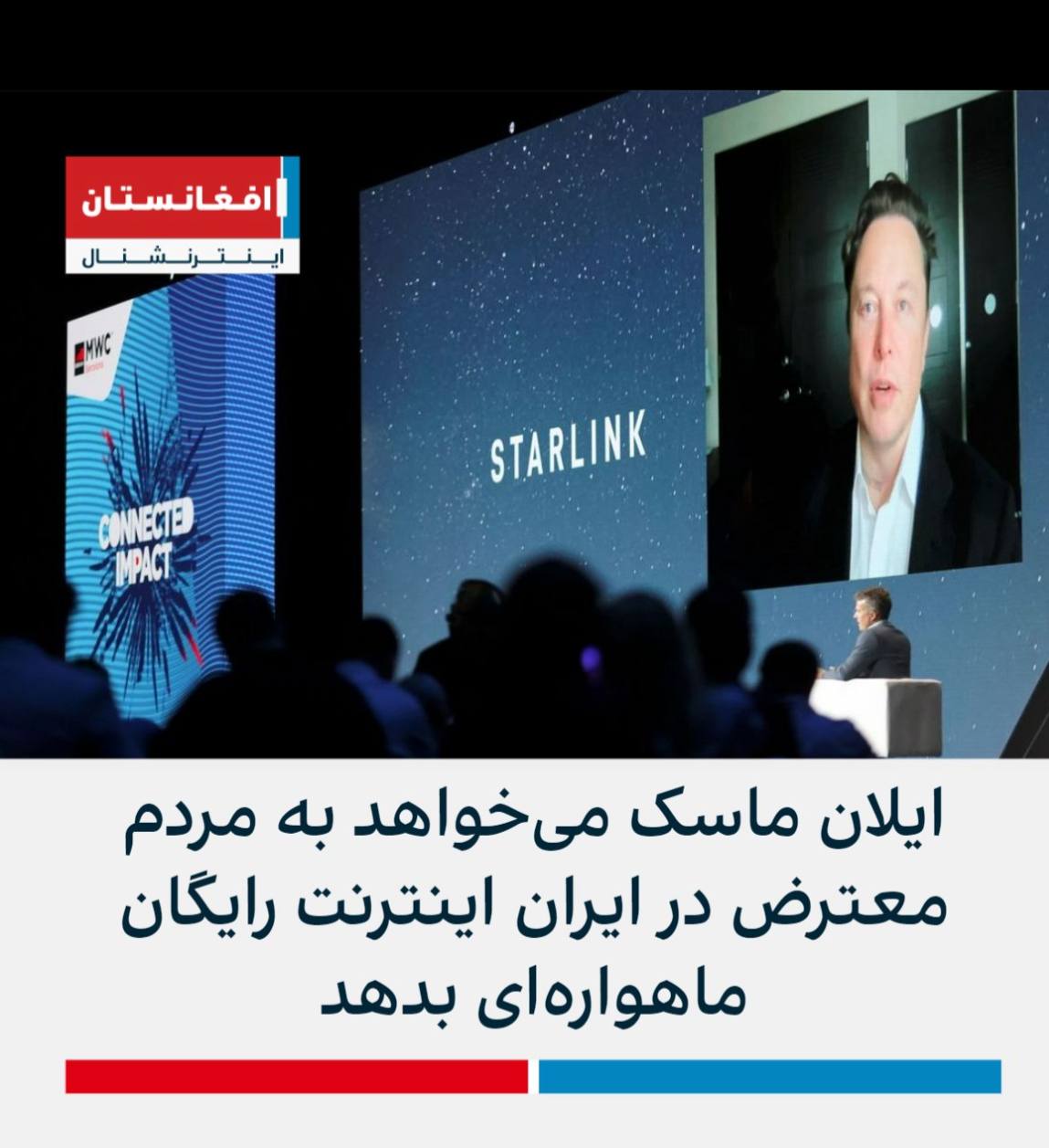 عکس| ایلان ماسک به مردم ایران اینترنت رایگان می دهد؟ عکس| ایلان ماسک به مردم ایران اینترنت رایگان می دهد؟ | دیلی فوتبال