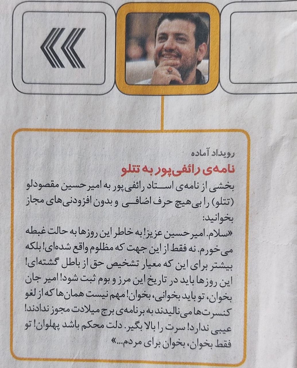 عکس| نامه تاریخی رائفی پور به تتلو عکس| نامه تاریخی رائفی پور به تتلو | دیلی فوتبال