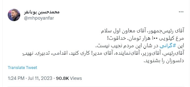 عکس| انتقاد تند مداح مشهور از دولت رئیسی | دیلی فوتبال