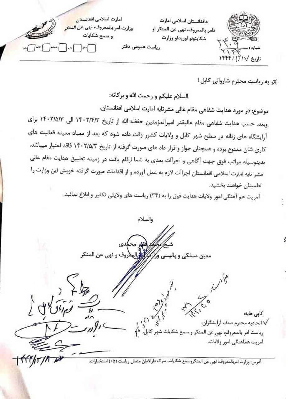 دستور عجیب طالبان برای بستن همه آرایشگاه های زنانه | دیلی فوتبال