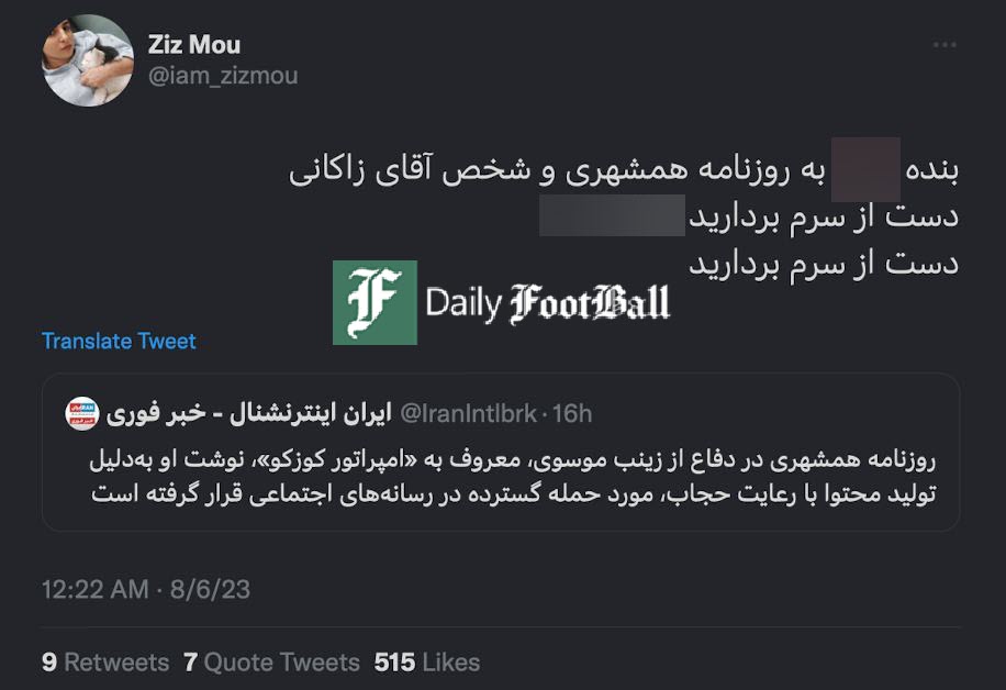 عکس| توهین زشت زینب موسوی (امپراطور کوزکو) به زاکانی | دیلی فوتبال