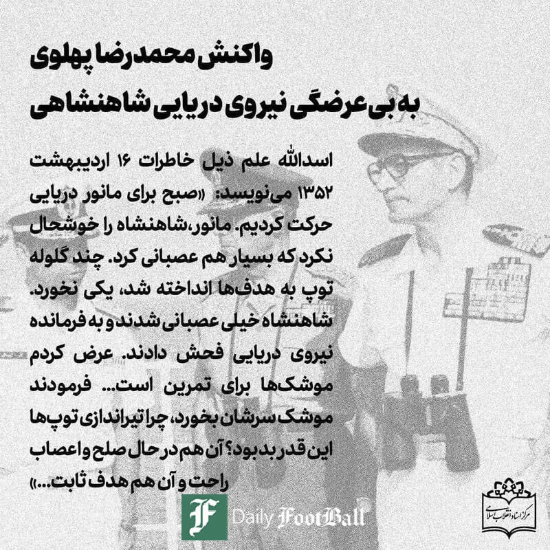 عکس| علی کریمی محمدرضا پهلوی را رسوا کرد