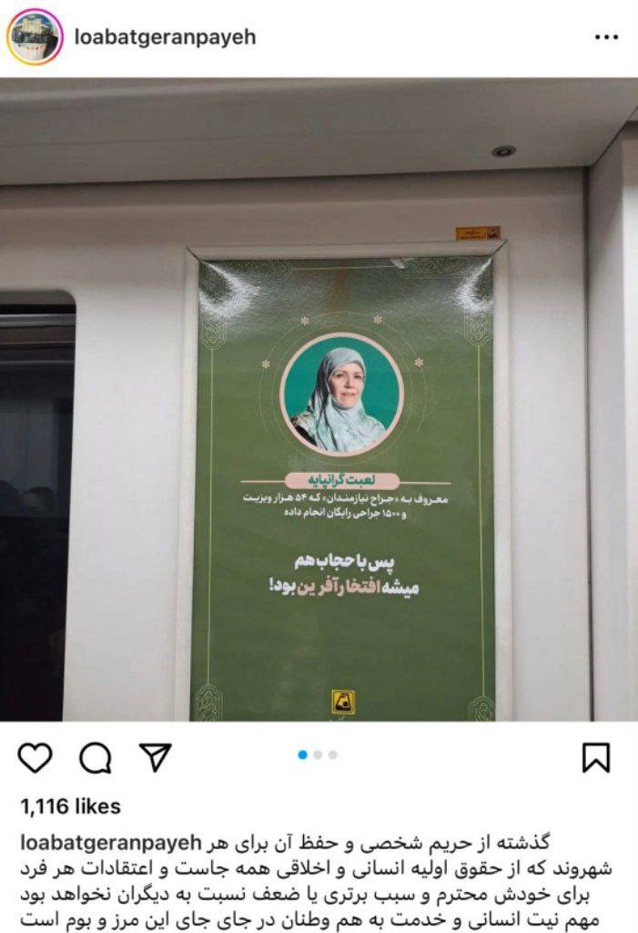 عکس| واکنش دکتر لعبت گرانپایه به نصب تصویرش در مترو تهران عکس| واکنش دکتر لعبت گرانپایه به نصب تصویرش در مترو تهران | دیلی فوتبال