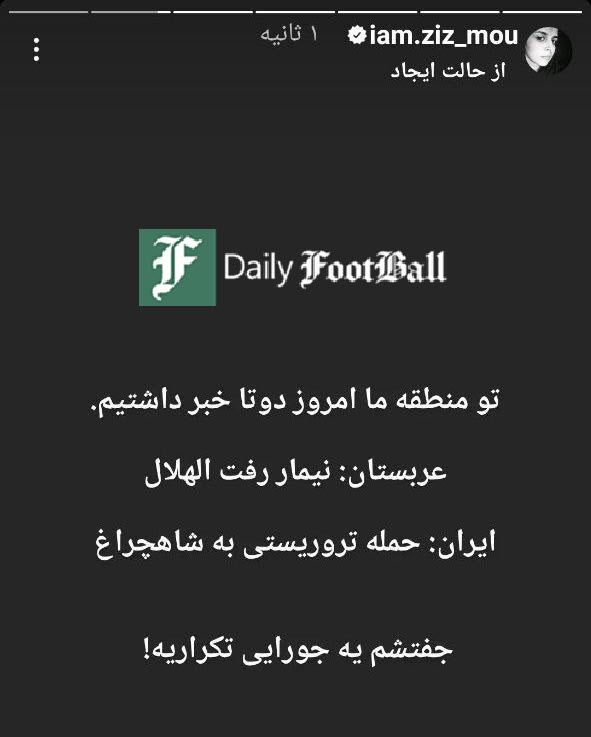 عکس| واکنش توهین آمیز زینب موسوی (امپراطور کوزکو) به حادثه حرم شاهچراغ عکس| واکنش توهین آمیز زینب موسوی (امپراطور کوزکو) به حادثه حرم شاهچراغ | دیلی فوتبال