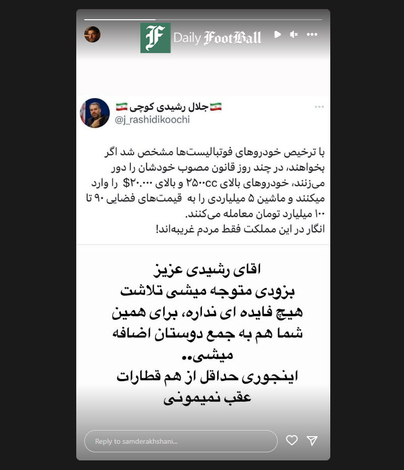 عکس| کنایه سام درخشانی به رشیدی کوچی | دیلی فوتبال