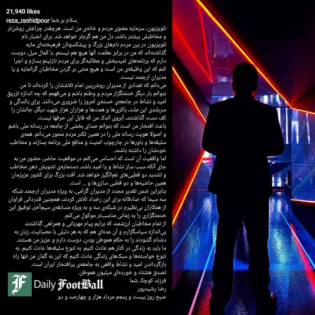 عکس| انصراف رضا رشیدپور از بازگشت به تلویزیون عکس| انصراف رضا رشیدپور از بازگشت به تلویزیون | دیلی فوتبال