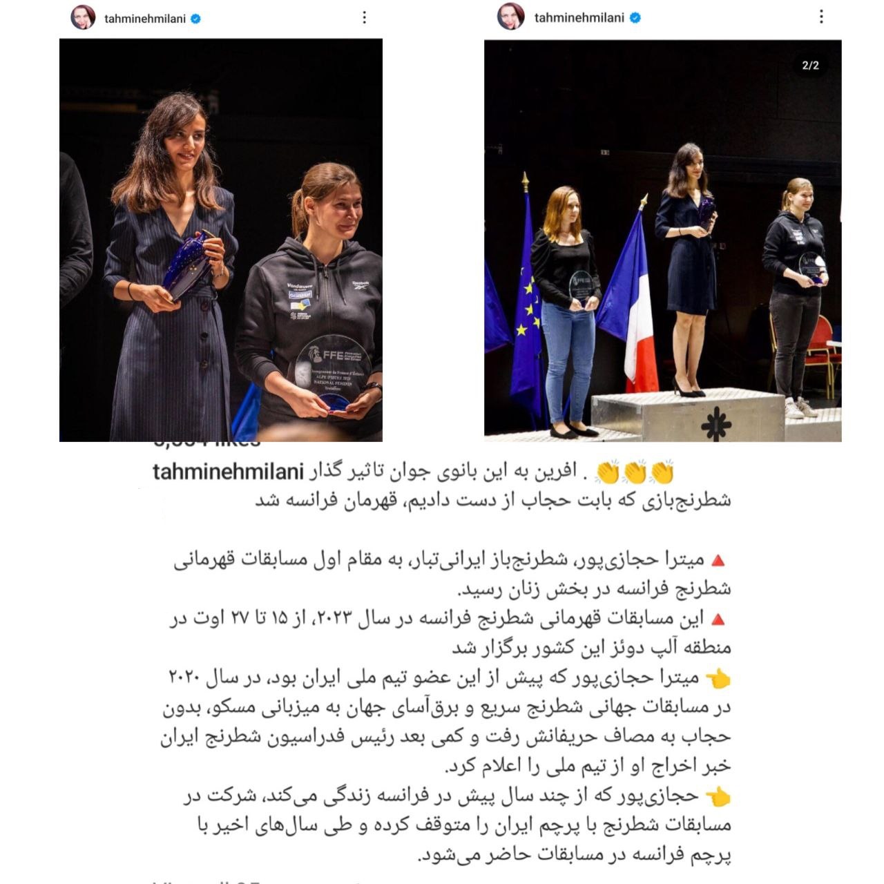 عکس| حمایت تهمینه میلانی از شطرنج باز کشف حجاب کرده عکس| حمایت تهمینه میلانی از شطرنج باز کشف حجاب کرده | دیلی فوتبال