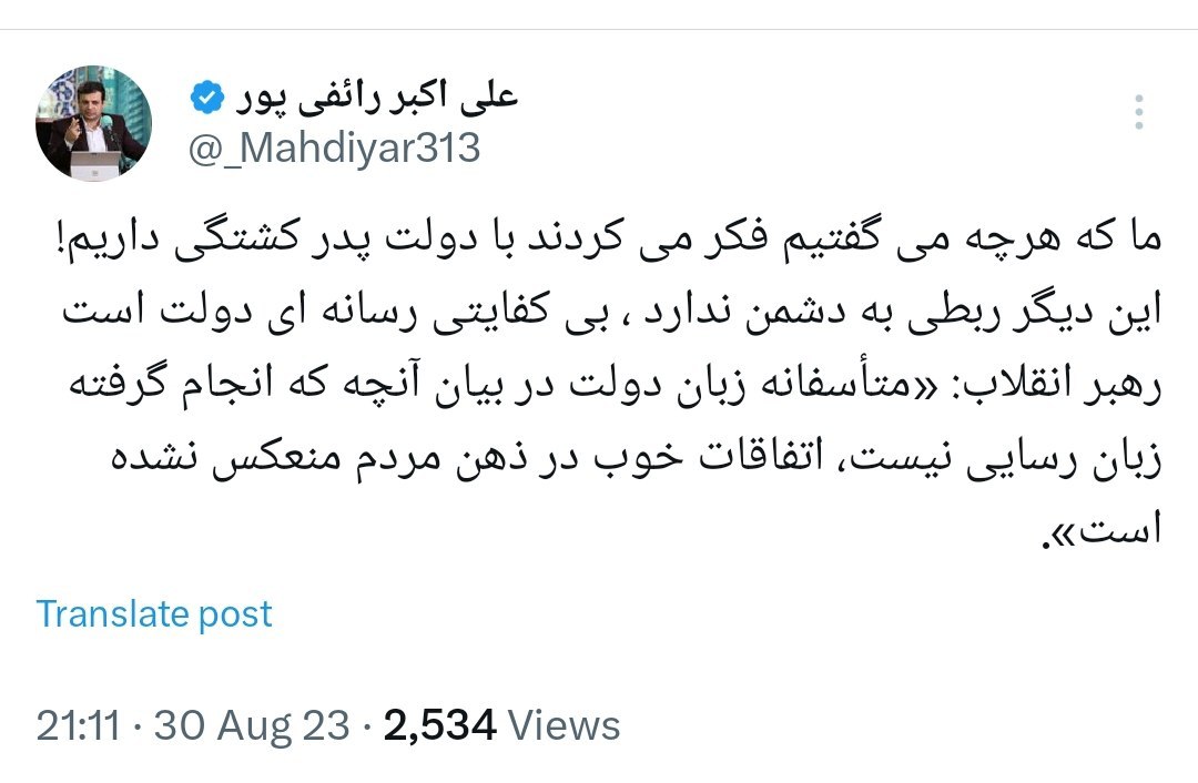 عکس| کنایه رائفی پور به دولت رئیسی عکس| کنایه رائفی پور به دولت رئیسی | دیلی فوتبال