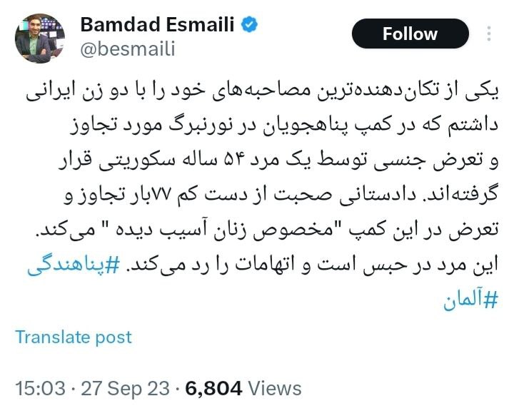 عکس| تجاوز مامور امنیتی آلمان به 2 زن ایرانی | دیلی فوتبال