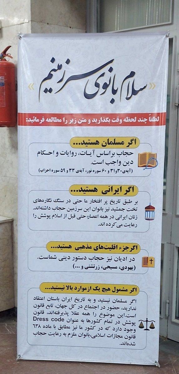 عکس| تصویر پربازدید از بنر جدید درباره رعایت حجاب | دیلی فوتبال