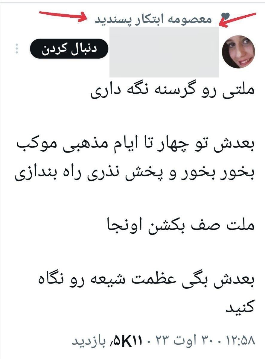 عکس| معصومه ابتکار خشم کاربران را برانگیخت | دیلی فوتبال