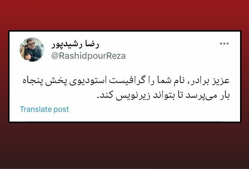 عکس| واکنش رضا رشیدپور به صحبت های صادق کوشکی درباره علی دایی | دیلی فوتبال