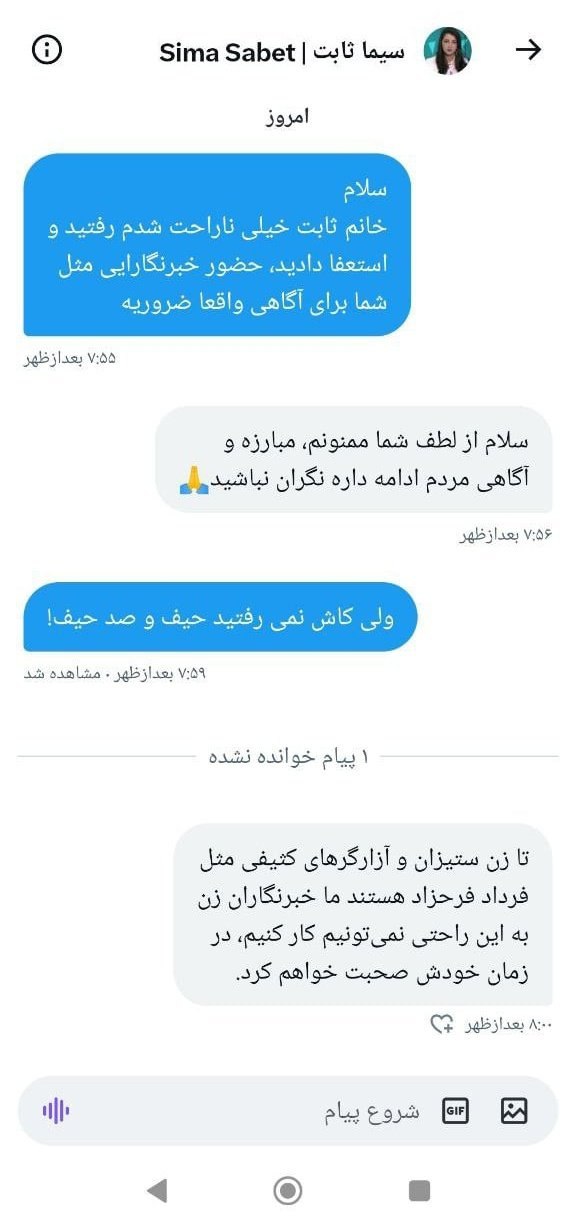 عکس| چت لو رفته سیما ثابت مجری مستعفی اینترنشنال و افشاگری علیه فرداد فرحزاد | دیلی فوتبال