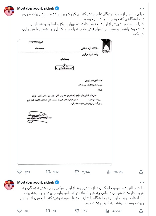 عکس| اخراج مجتبی پوربخش از دانشگاه؛ مجری اخراجی صداوسیما استاد بود! | دیلی فوتبال