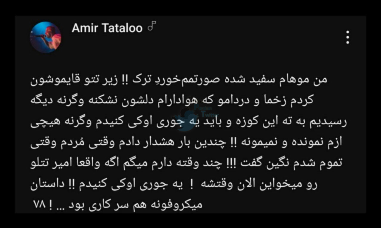 عکس| کلاهبرداری عجیب به نام خرید میکروفون برای امیر تتلو عکس| کلاهبرداری عجیب به نام خرید میکروفون برای امیر تتلو | دیلی فوتبال