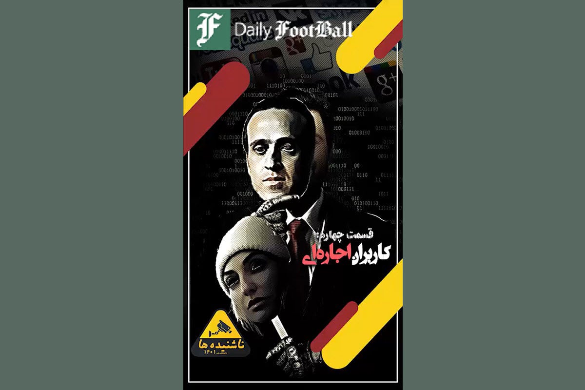 فیلم| پشت پرده همکاری علی کریمی و مهناز افشار | دیلی فوتبال