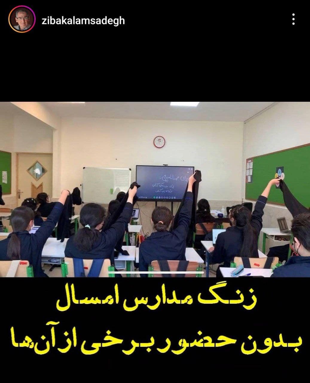 عکس| تشویق دختران دانش آموز به کشف حجاب توسط صادق زیباکلام | دیلی فوتبال