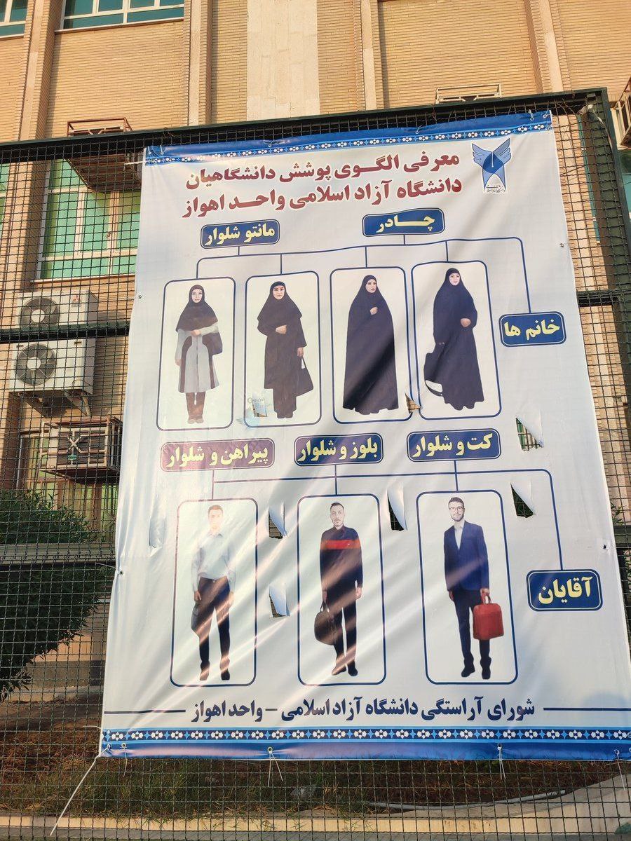 عکس| ارائه ایده استایل دانشجویی توسط دانشگاه آزاد | دیلی فوتبال