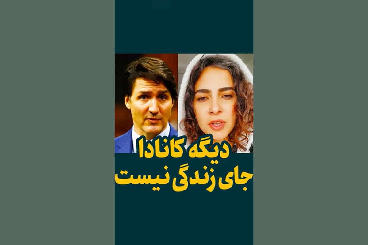 فیلم| دیگه کانادا جای زندگی نیست! | دیلی فوتبال