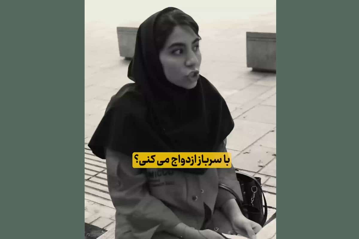 فیلم| با سرباز ازدواج می کنی؟ | دیلی فوتبال